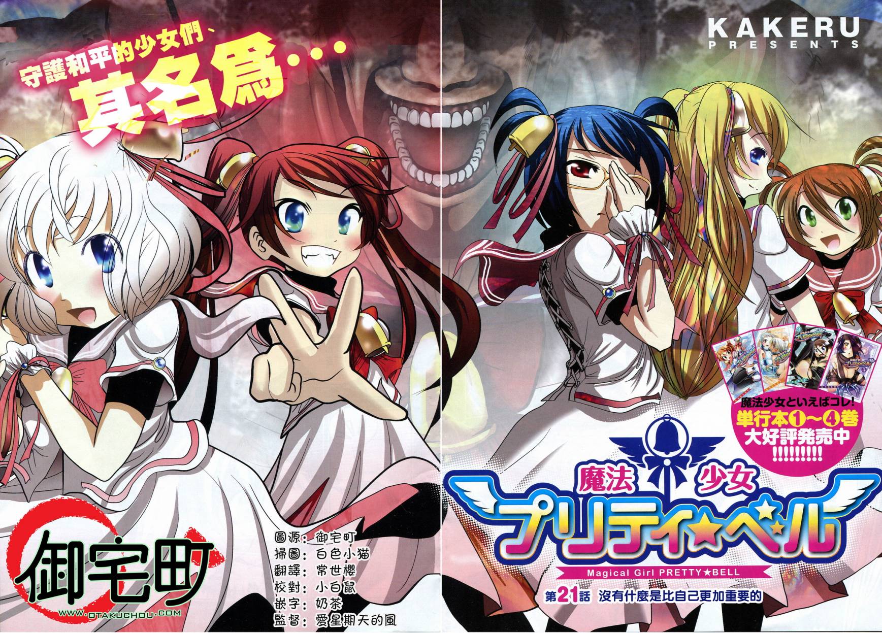 魔法少女PrettyBell第21话图
