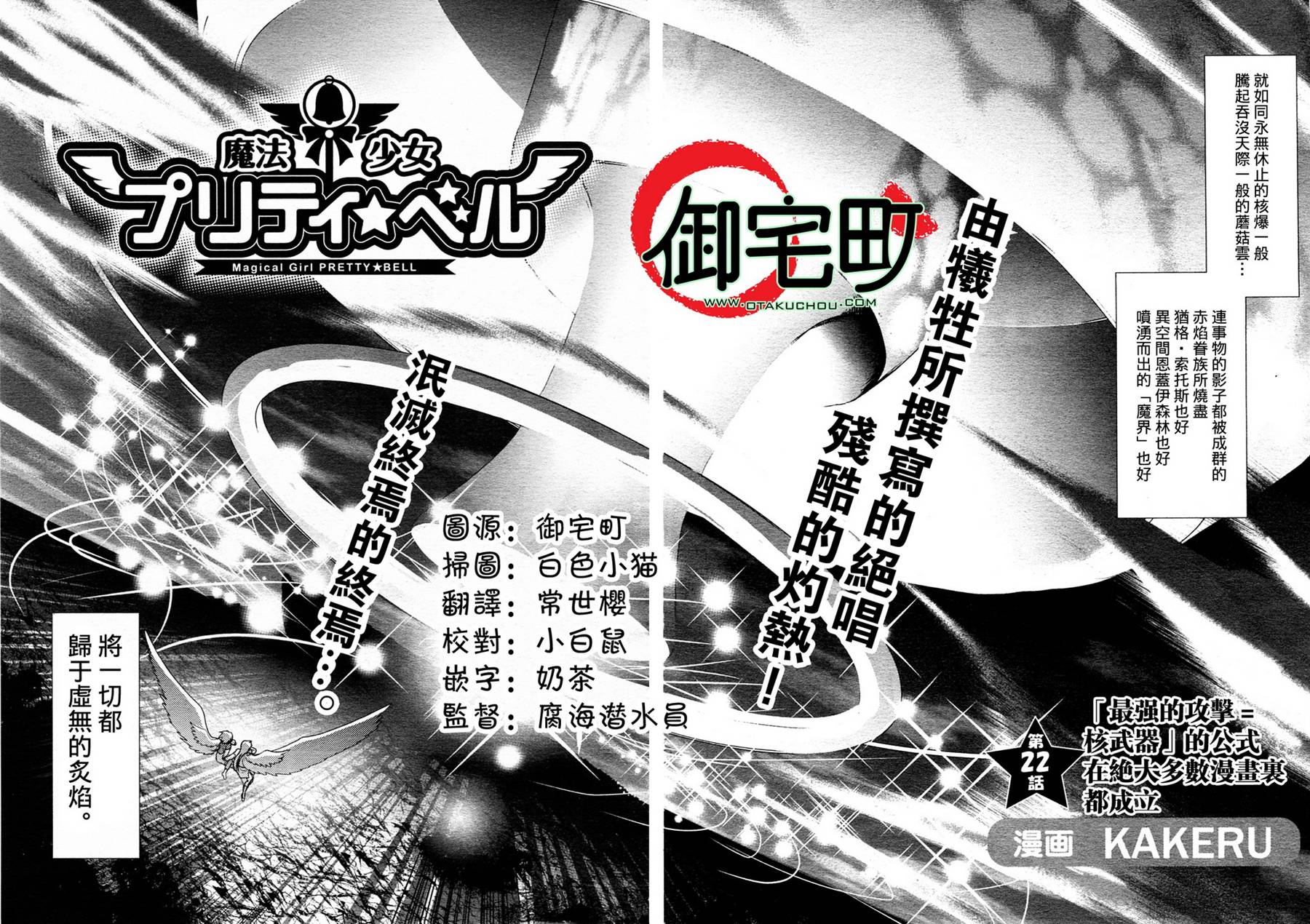 魔法少女PrettyBell第22话图