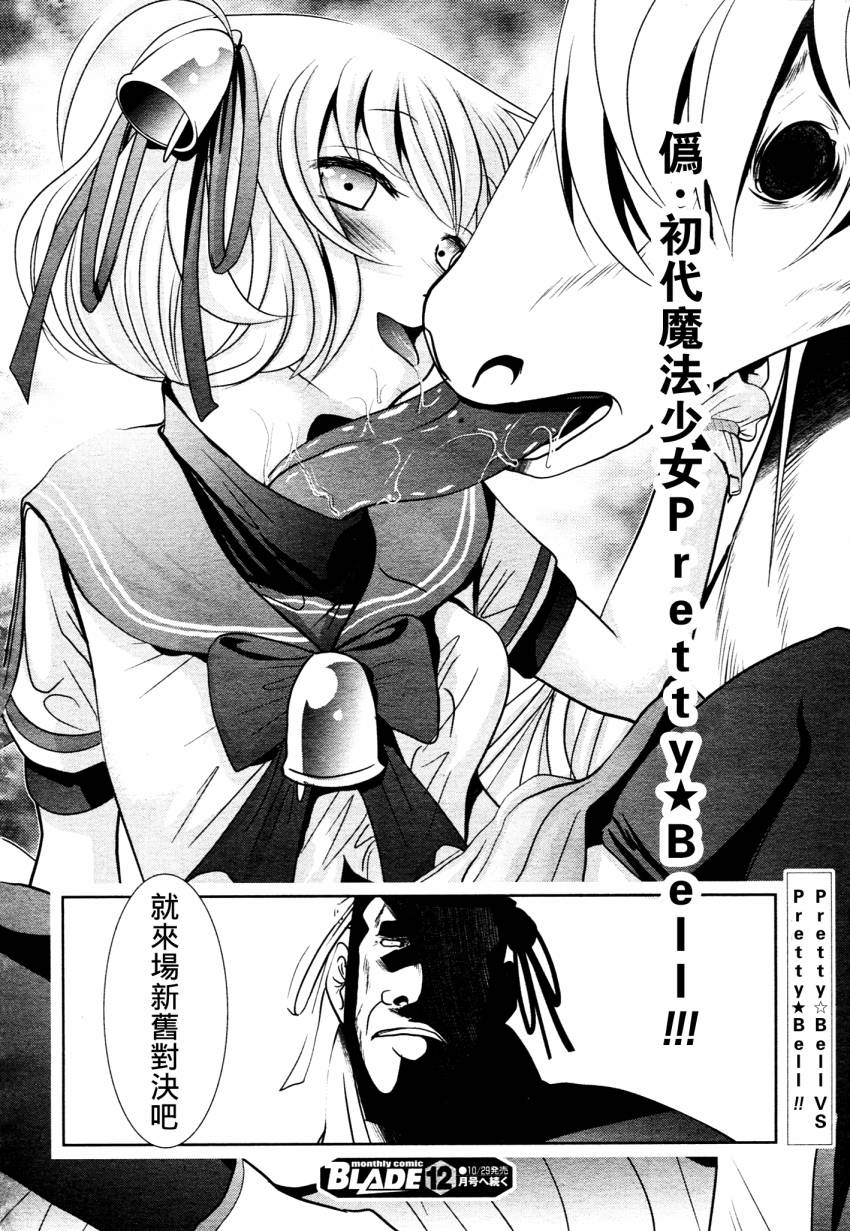 魔法少女PrettyBell第23话图