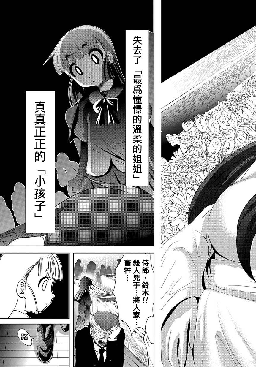 魔法少女PrettyBell第27话图