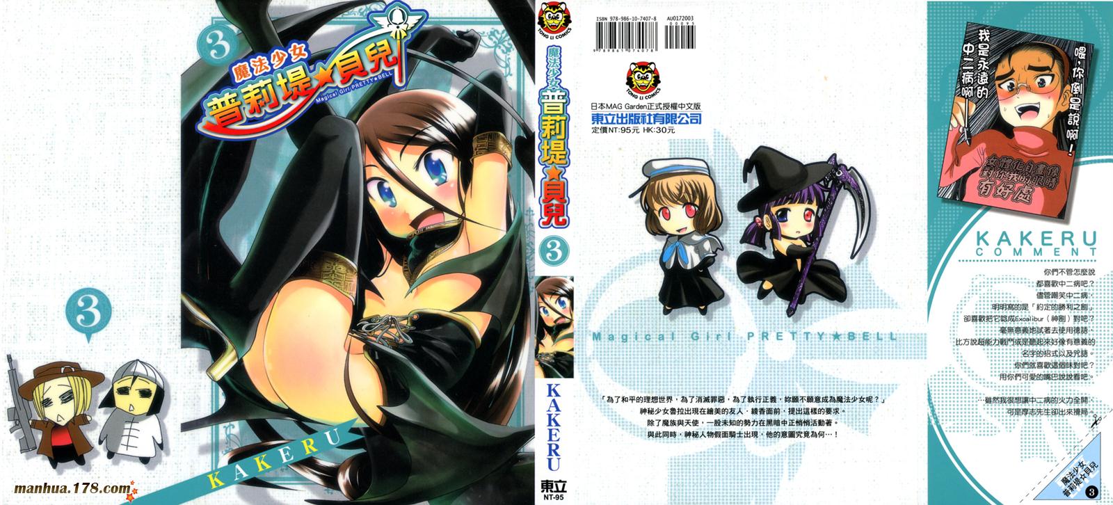 魔法少女PrettyBell第3卷图