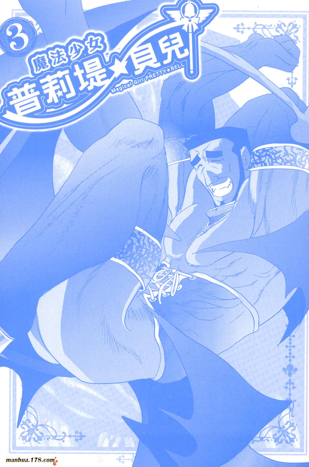 魔法少女PrettyBell第3卷图