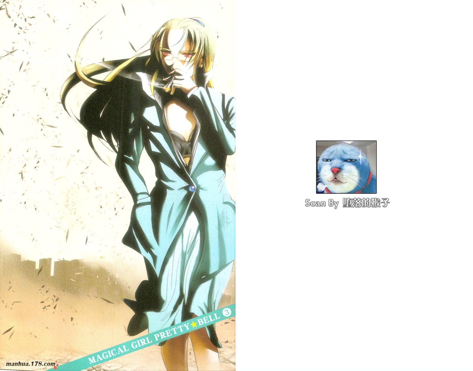 魔法少女PrettyBell第3卷图