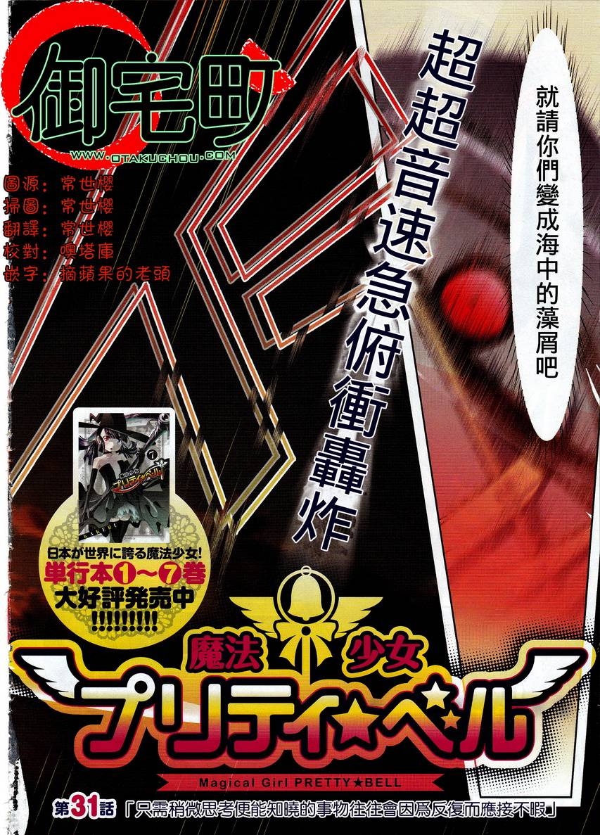 魔法少女PrettyBell第31话图