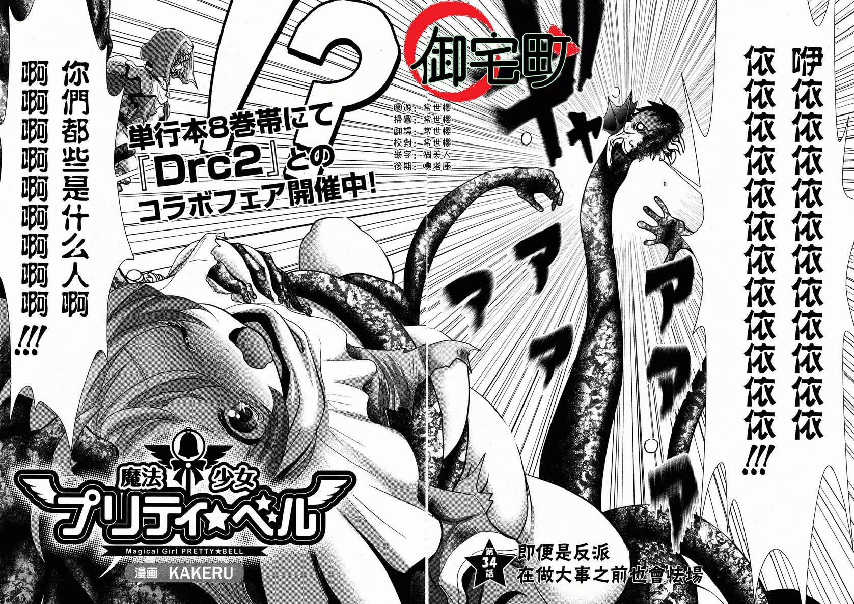 魔法少女PrettyBell第34话图