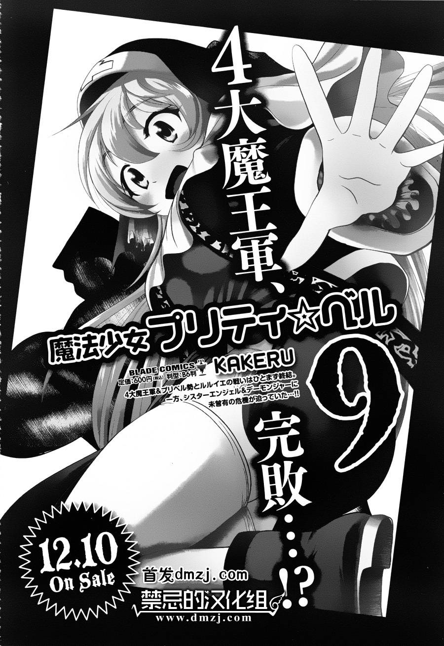 魔法少女PrettyBell第36话图