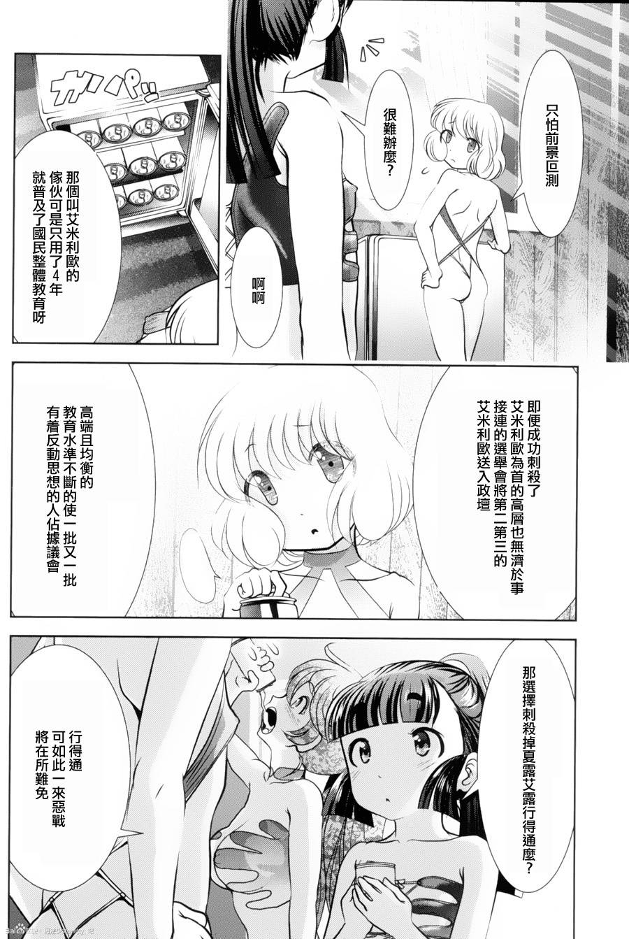 魔法少女PrettyBell第37话图