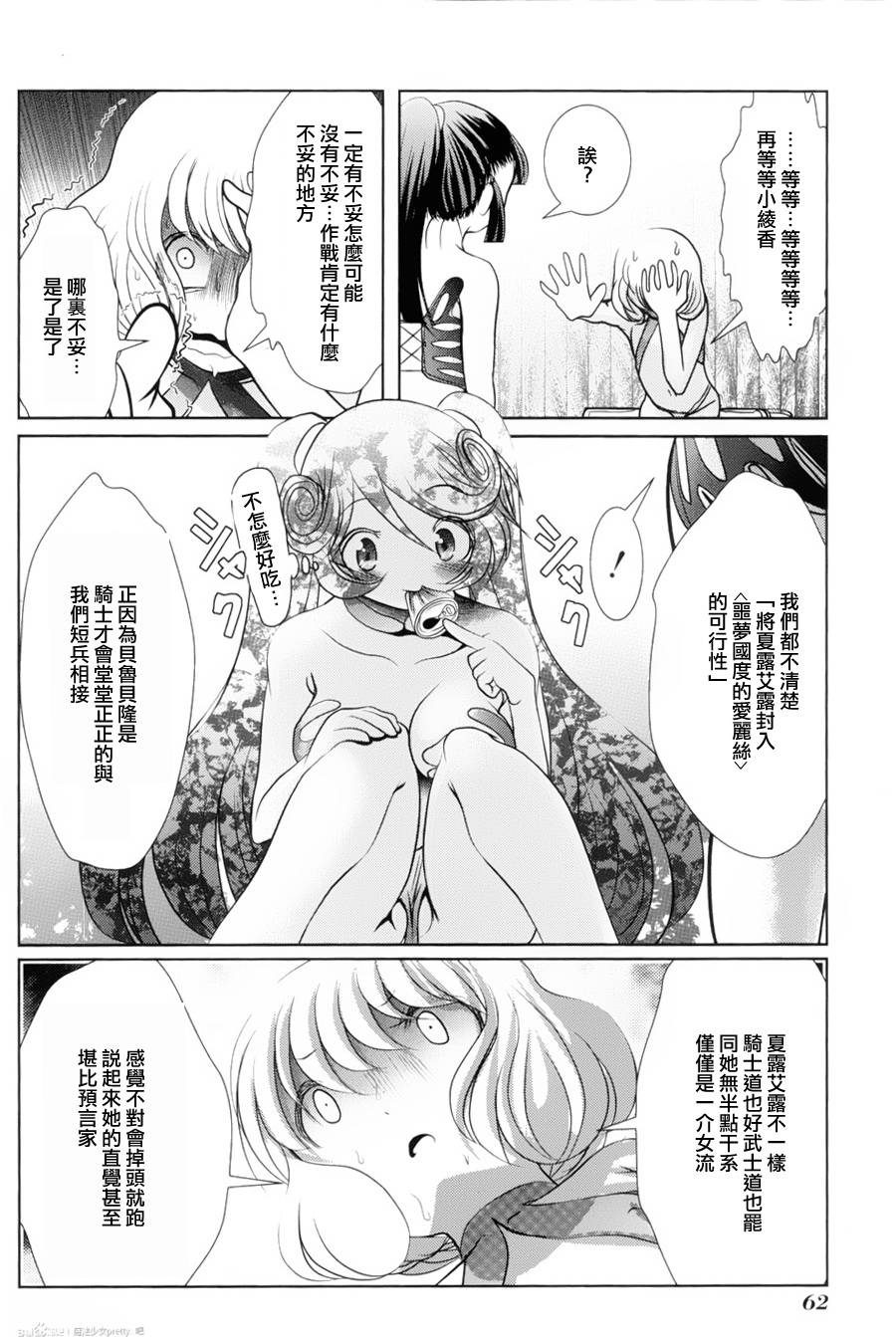 魔法少女PrettyBell第37话图