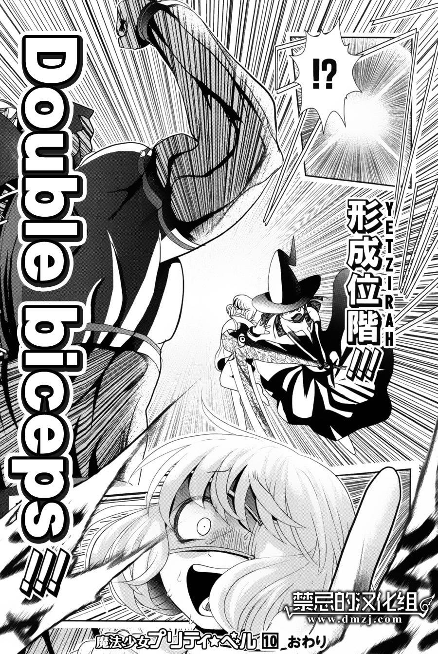 魔法少女PrettyBell第39话图