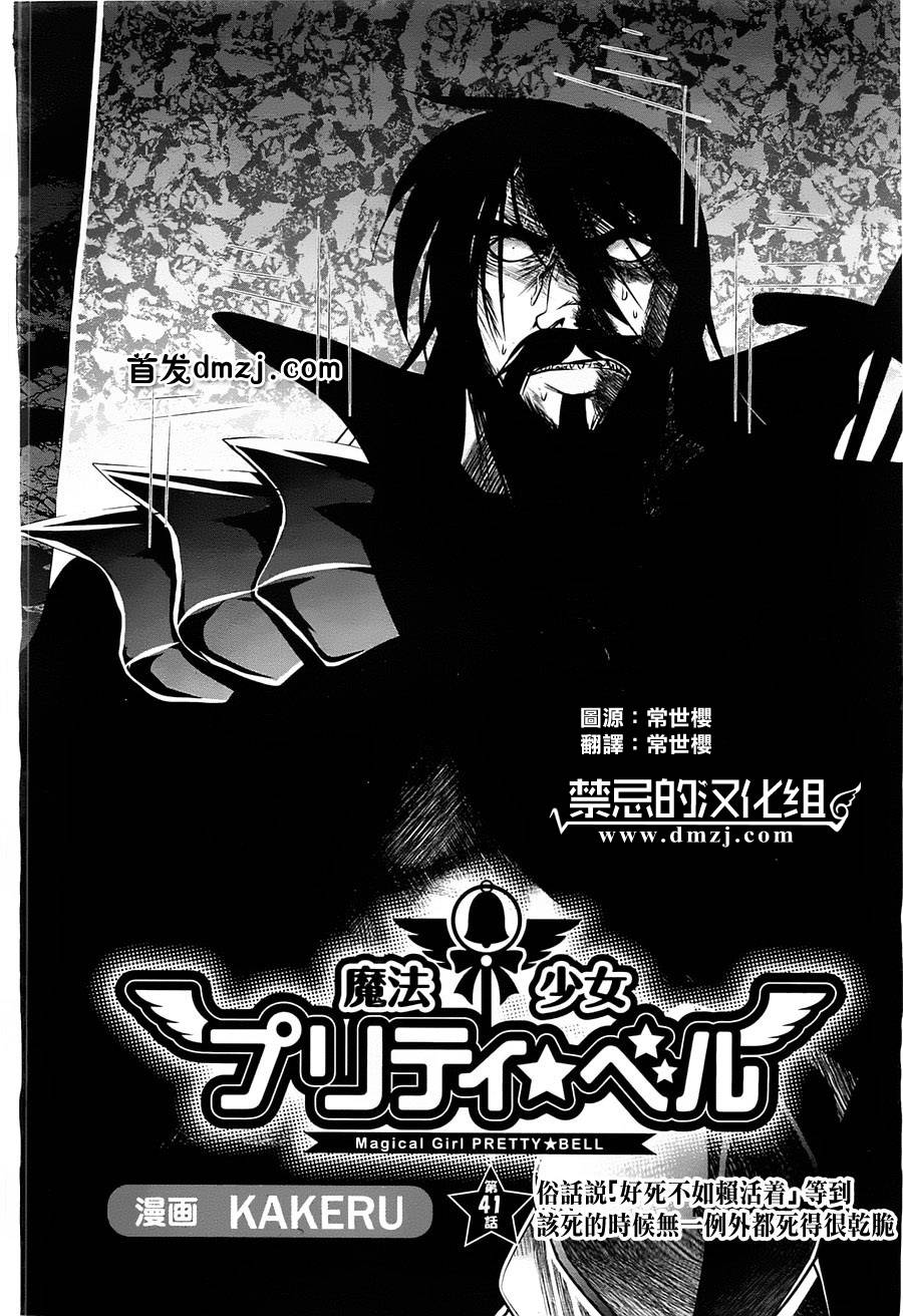 魔法少女PrettyBell第41话图