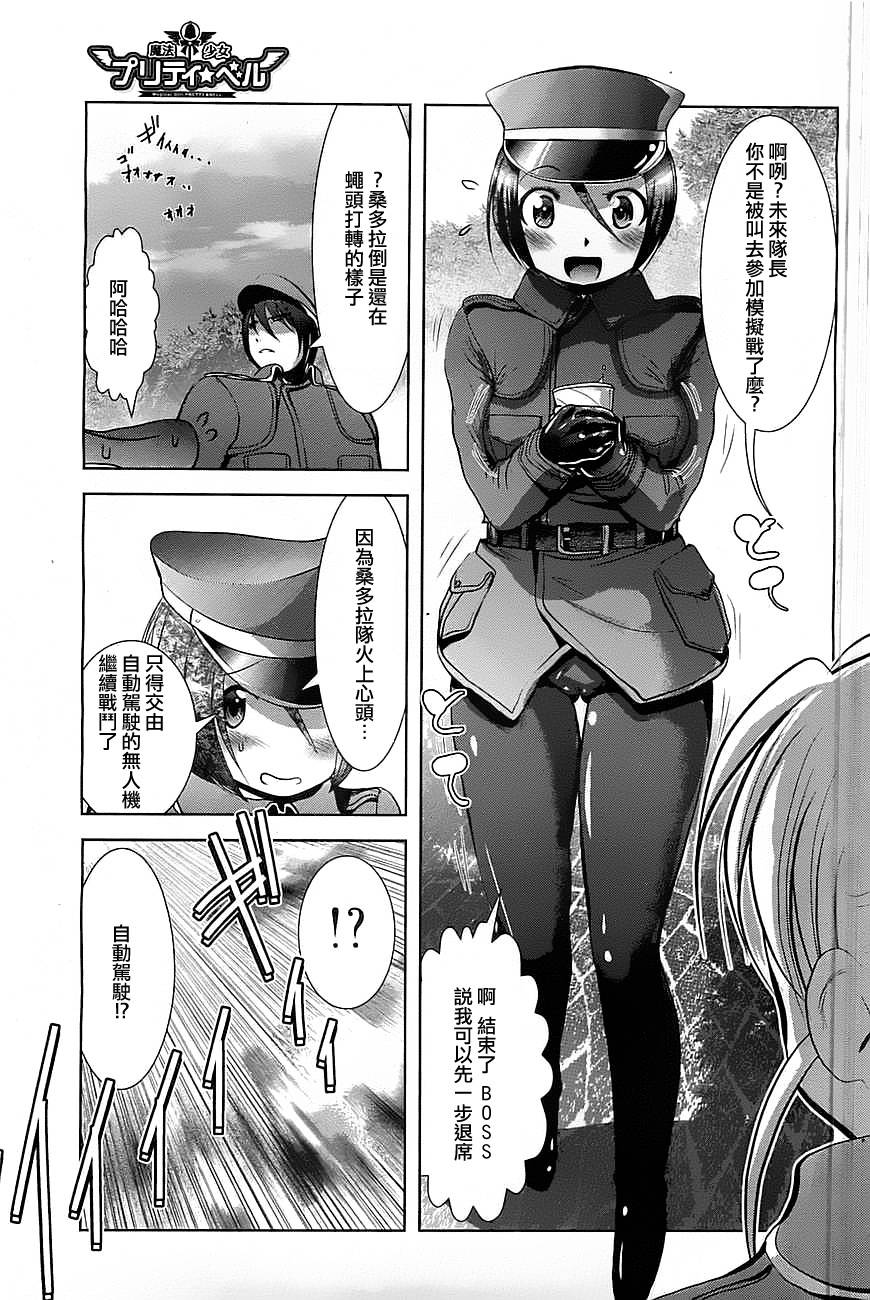 魔法少女PrettyBell第42话图