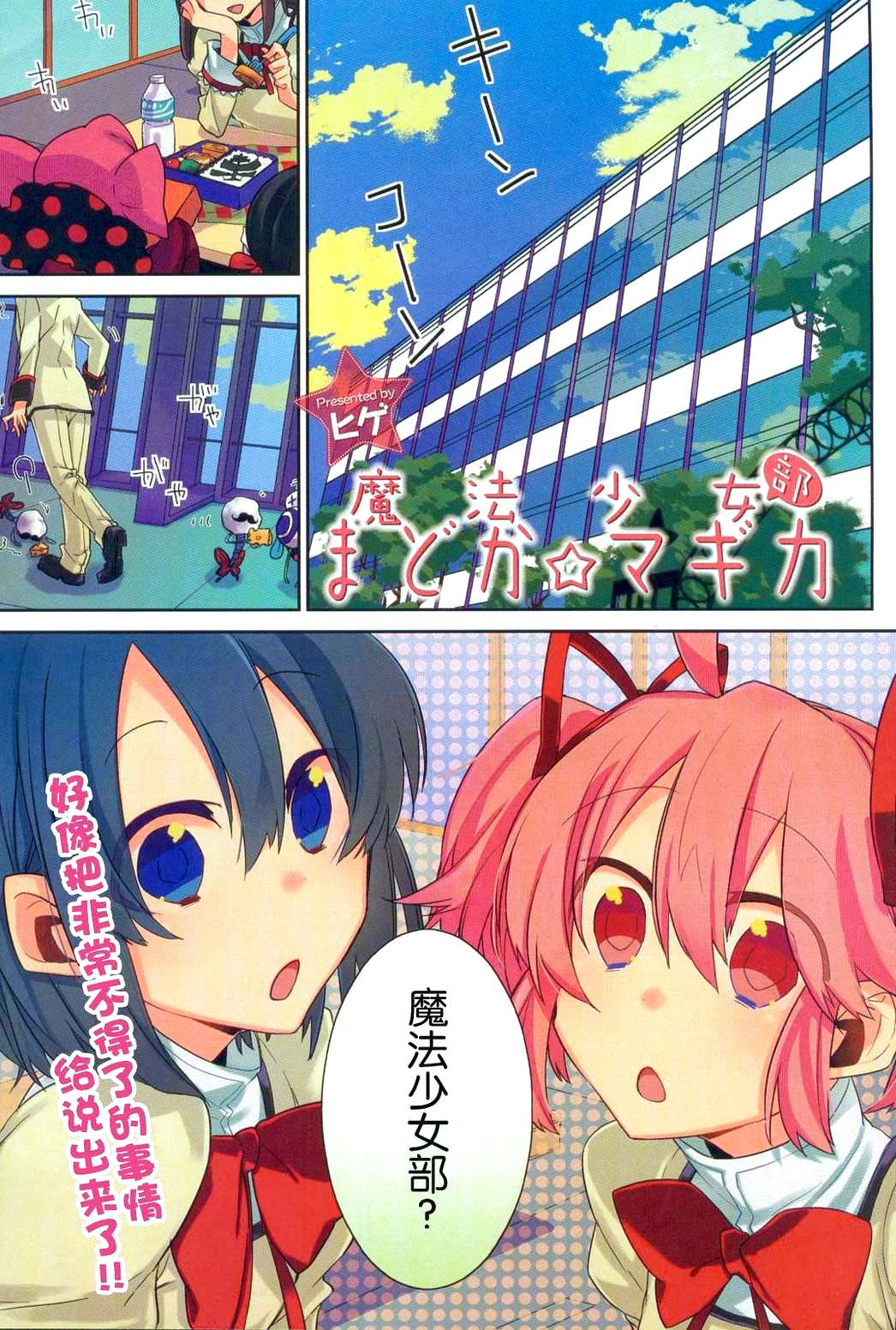 魔法少女部第1话图