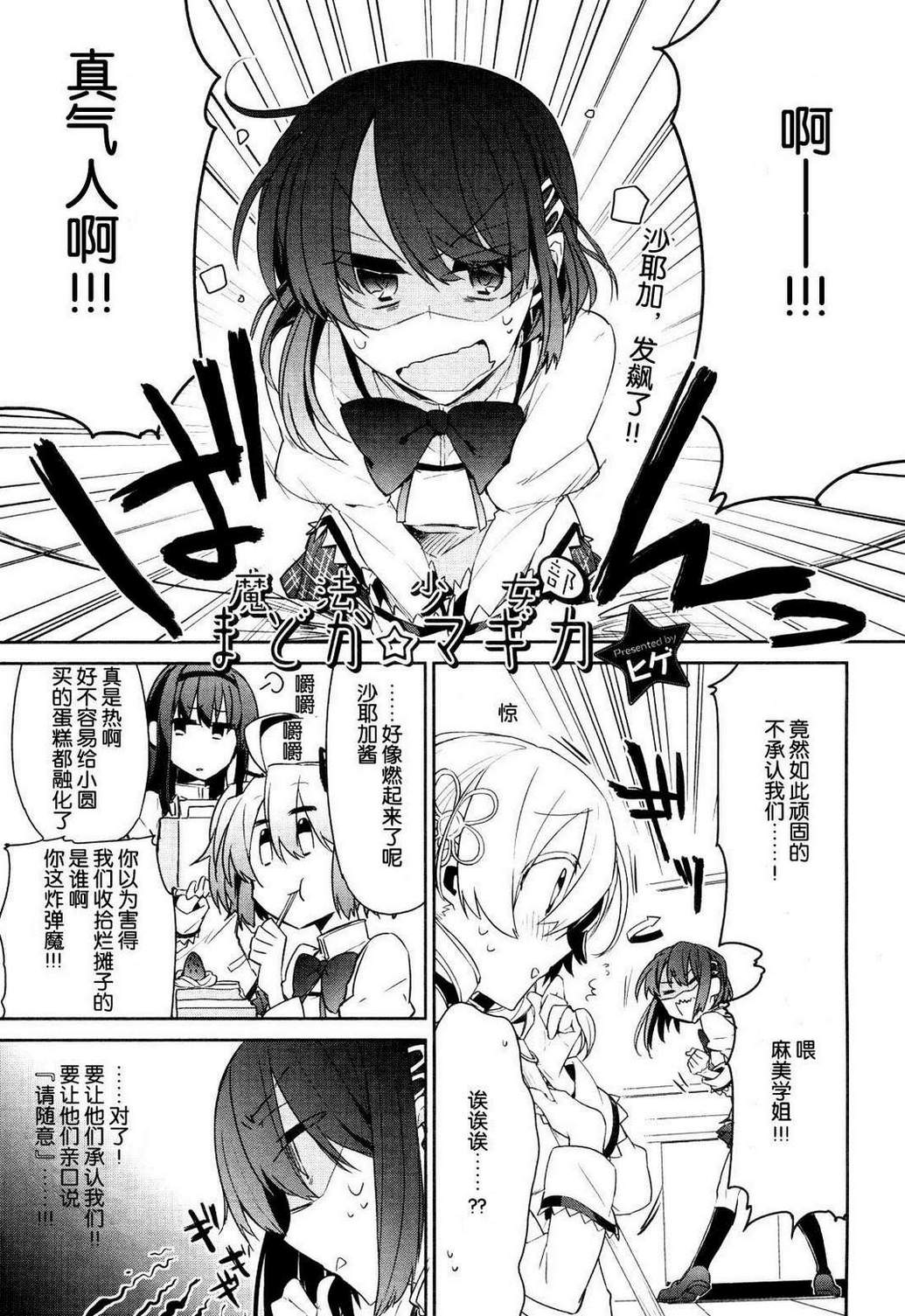 魔法少女部第2话图