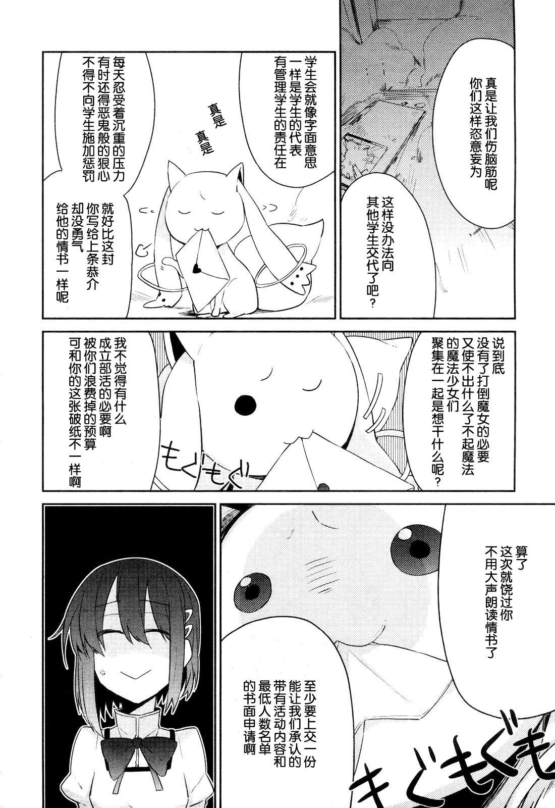 魔法少女部第2话图