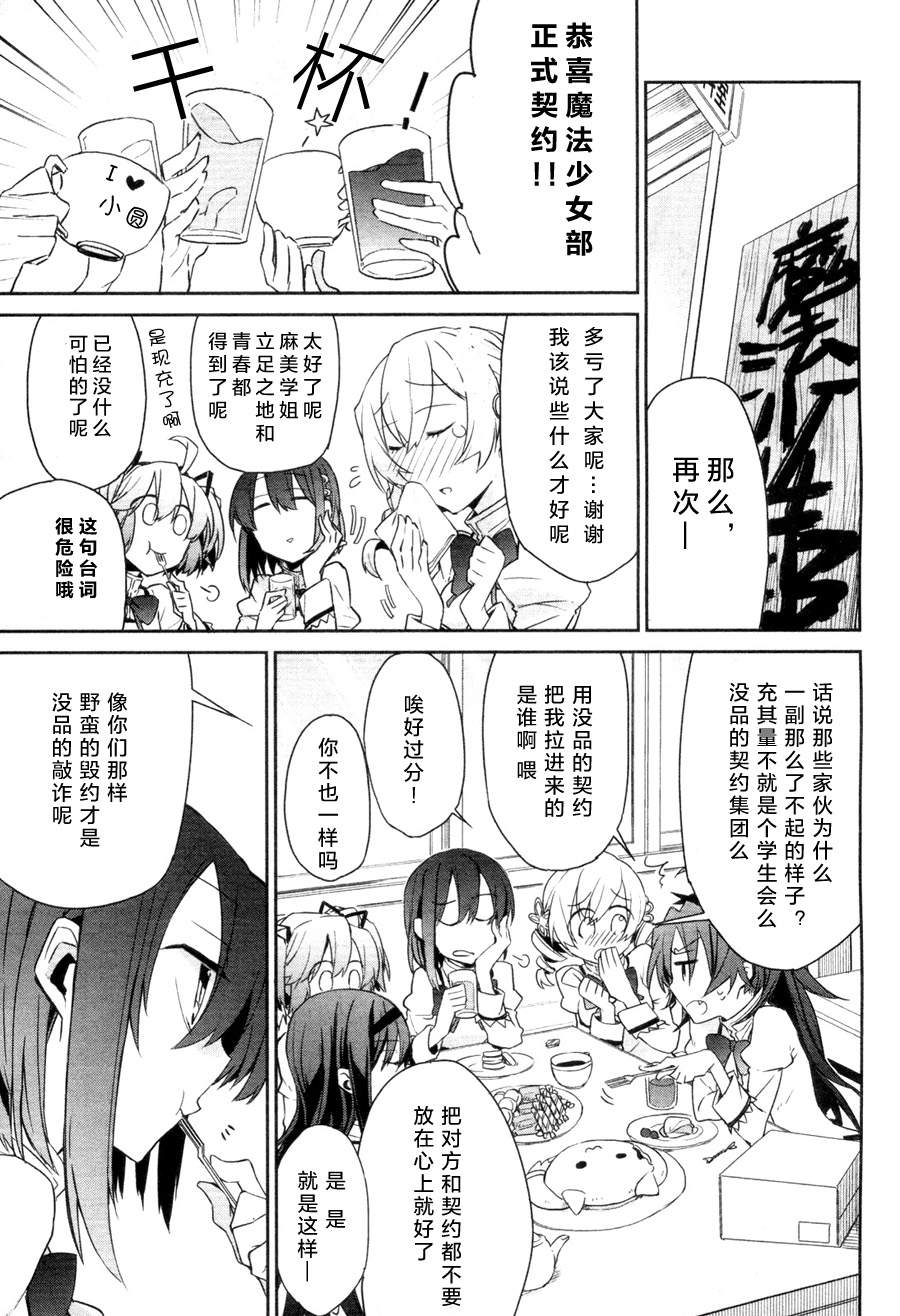 魔法少女部第3话图