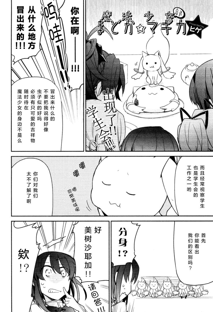 魔法少女部第3话图