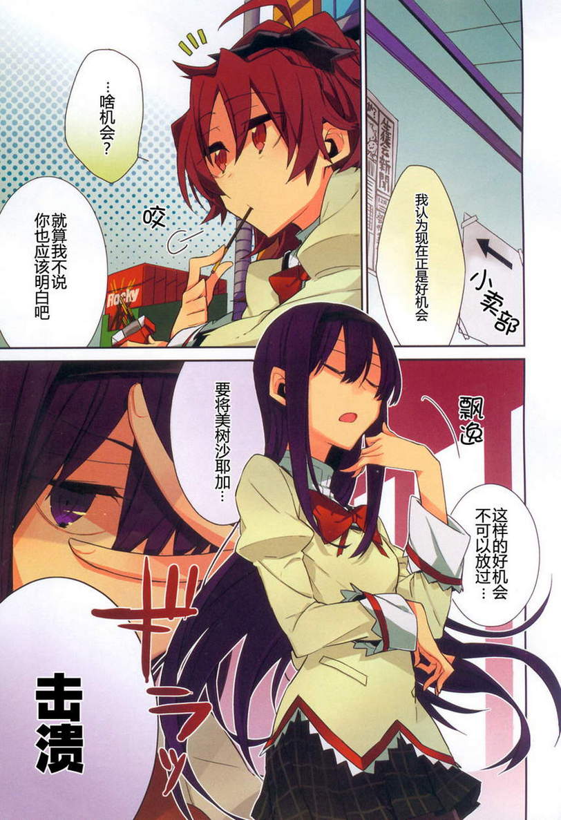 魔法少女部第4话图