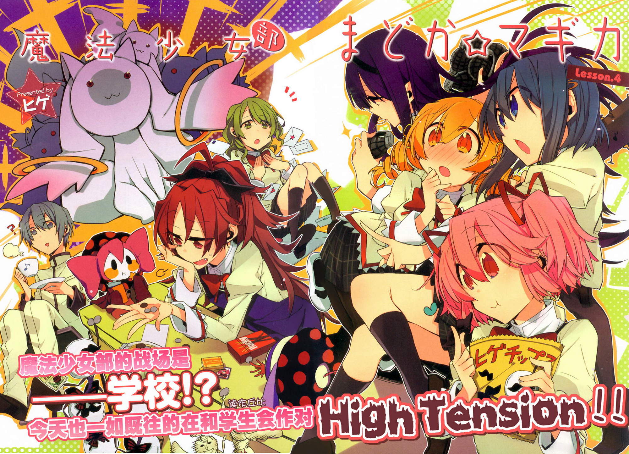 魔法少女部第4话图