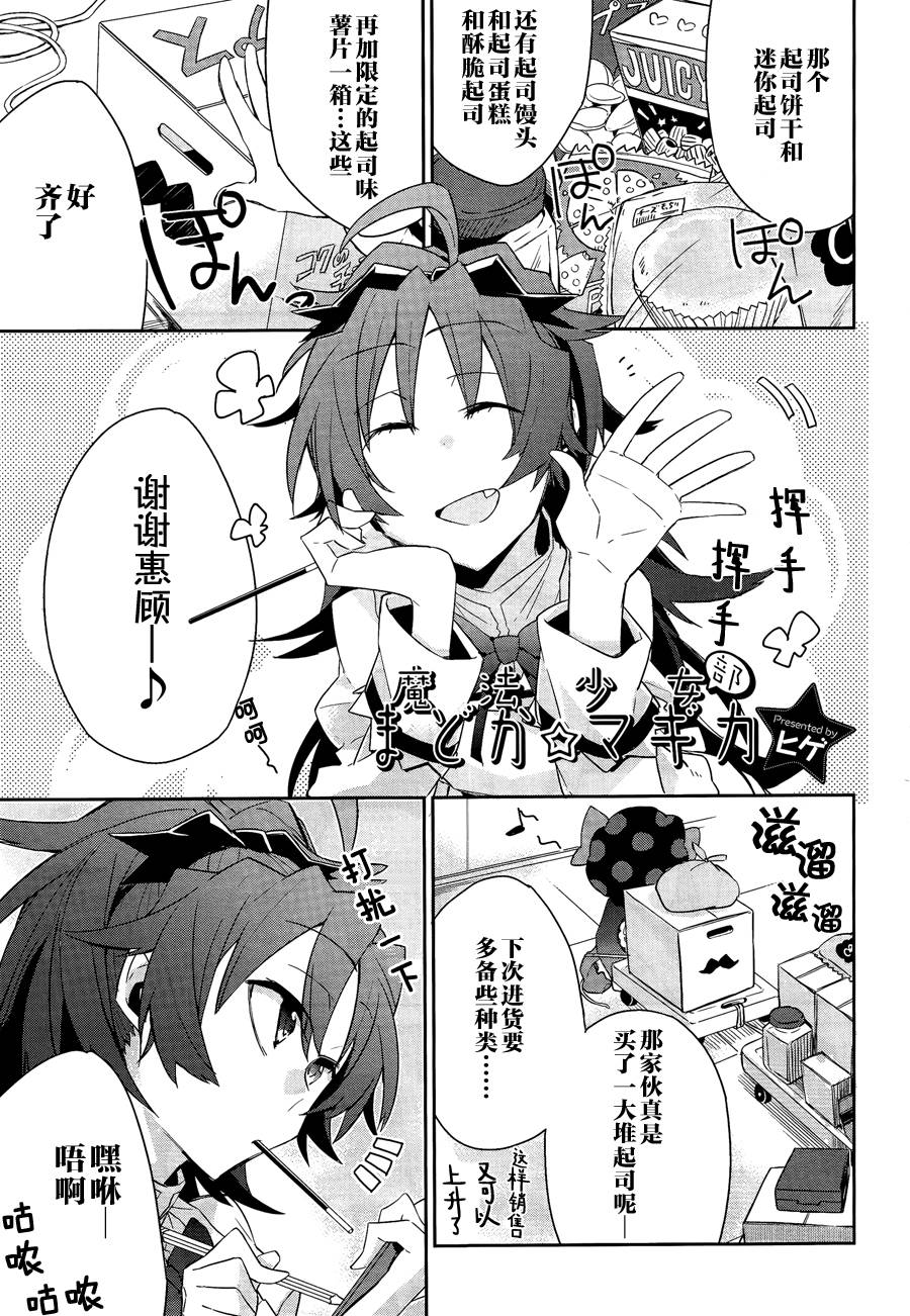 魔法少女部第5话图