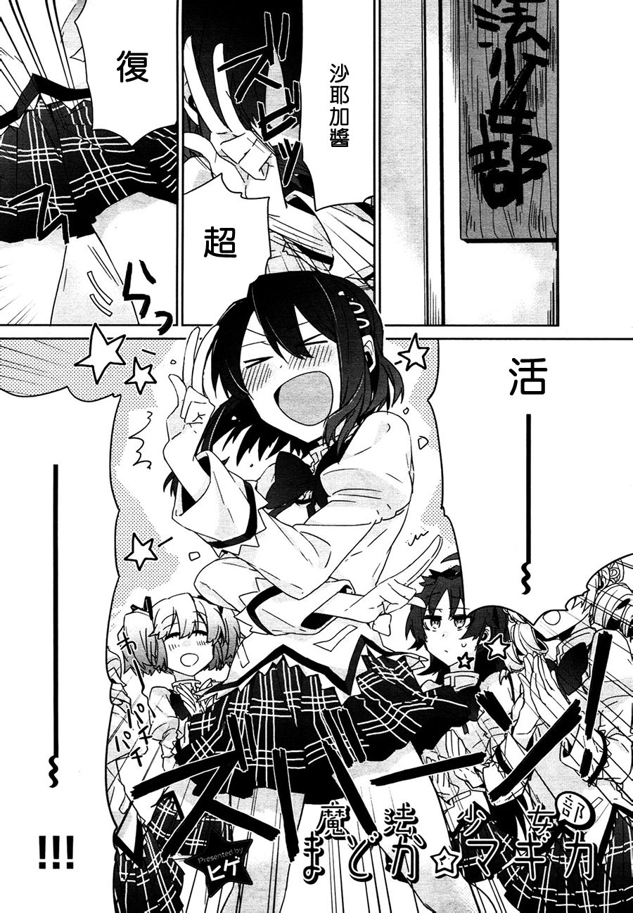 魔法少女部第6话图