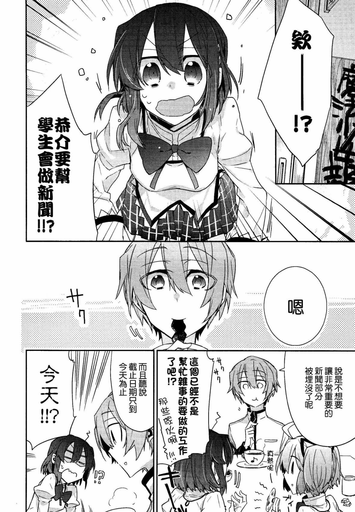 魔法少女部第7话图