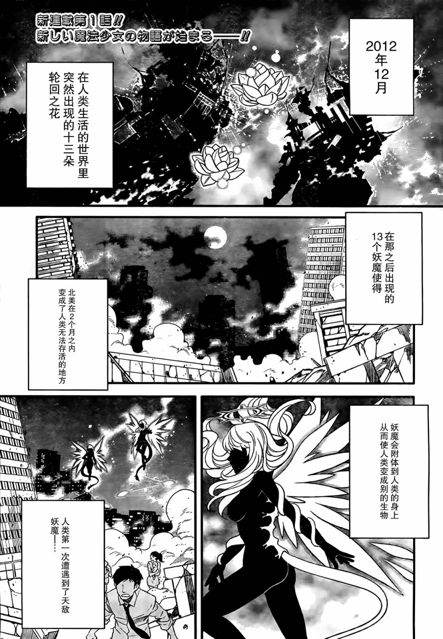 魔法少女管理官 半村久雪第1话图