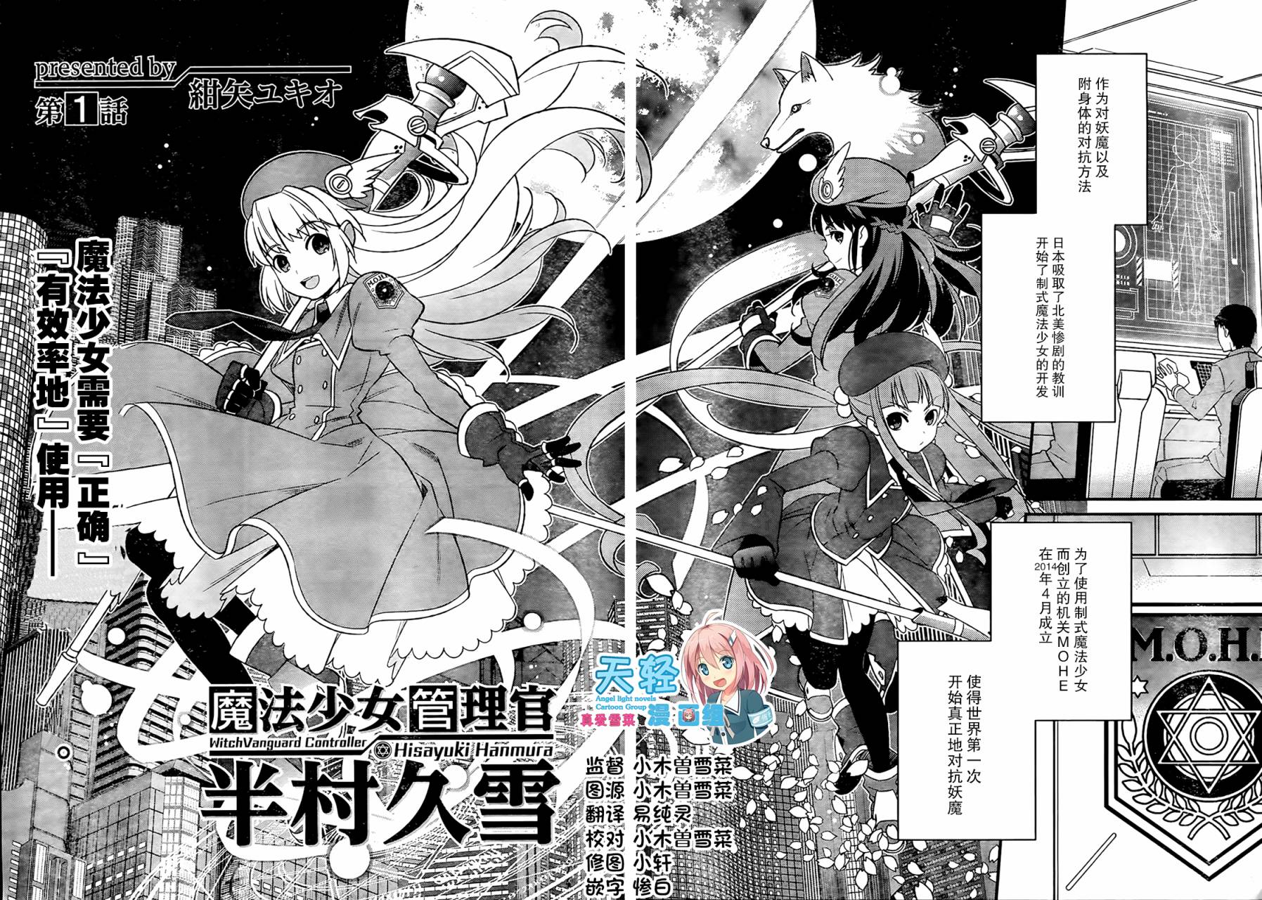 魔法少女管理官 半村久雪第1话图