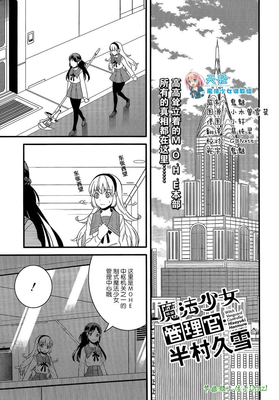 魔法少女管理官 半村久雪第10话图