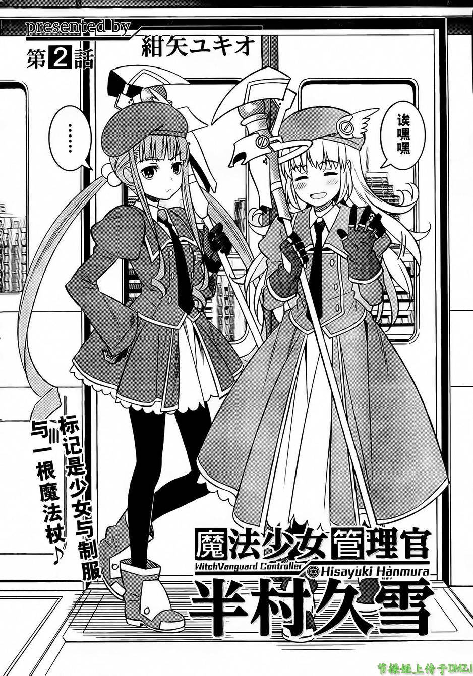 魔法少女管理官 半村久雪第2话图