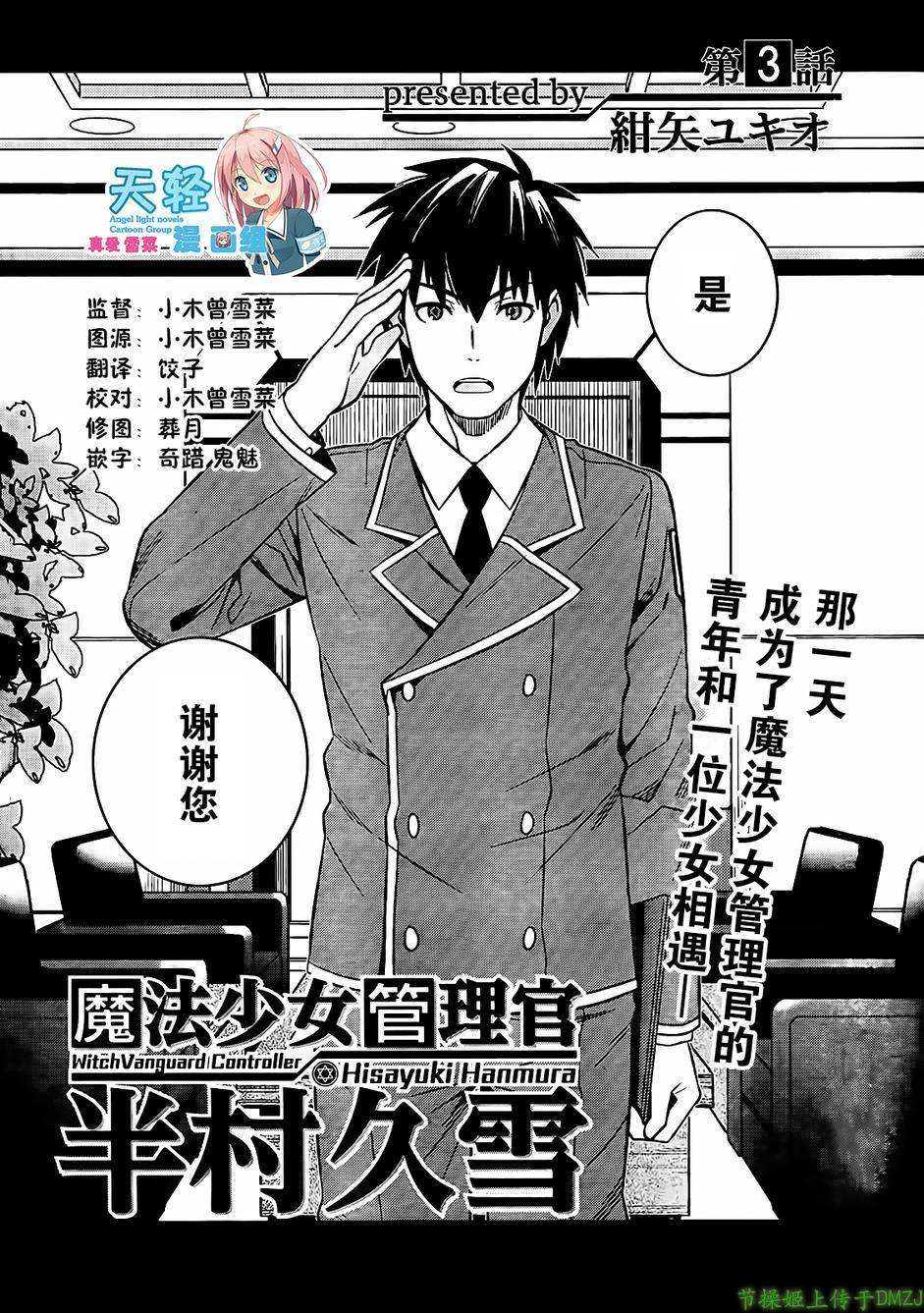 魔法少女管理官 半村久雪第3话图