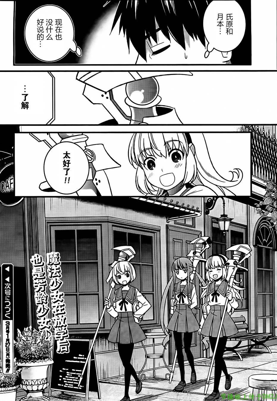 魔法少女管理官 半村久雪第3话图