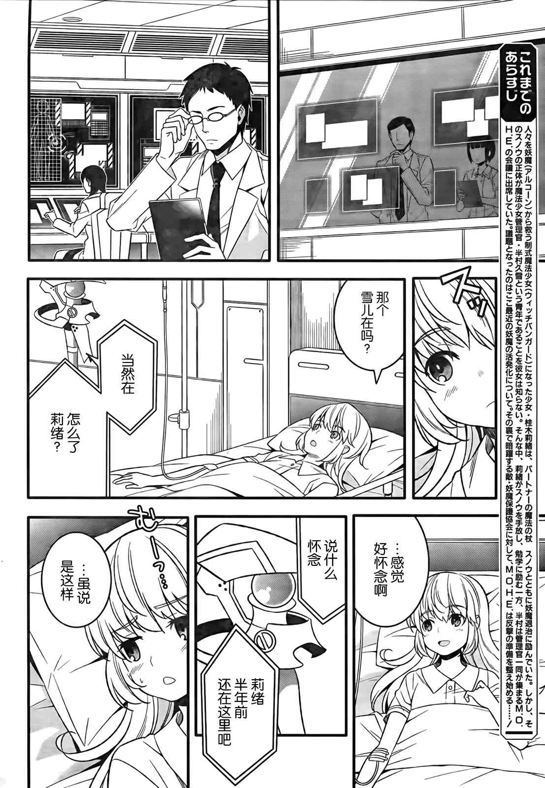 魔法少女管理官 半村久雪第4话图