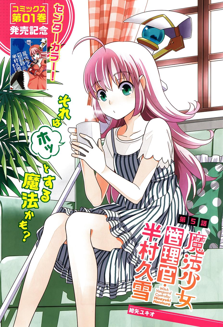 魔法少女管理官 半村久雪第5话图