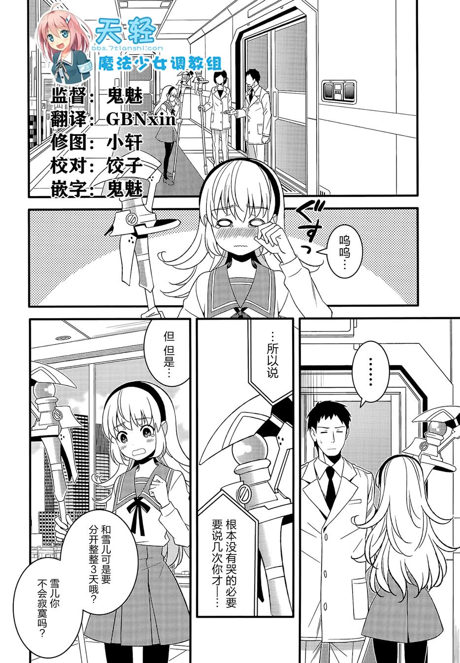 魔法少女管理官 半村久雪第5话图