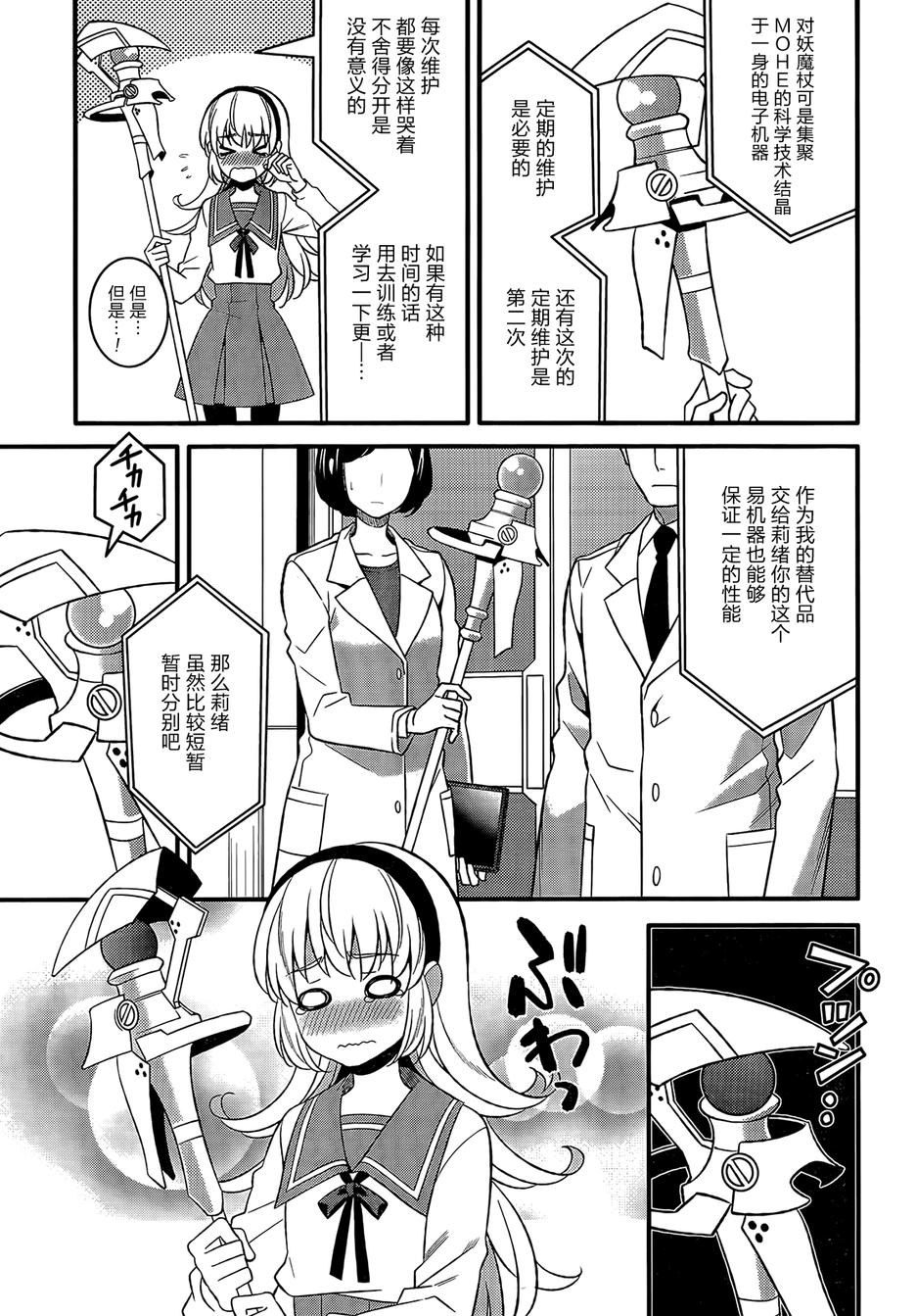 魔法少女管理官 半村久雪第5话图