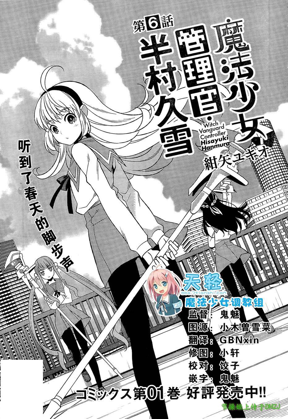 魔法少女管理官 半村久雪第6话图