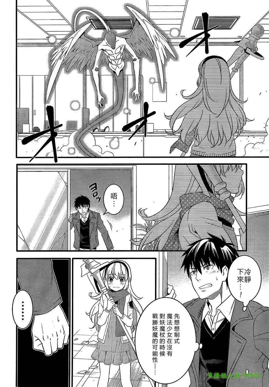 魔法少女管理官 半村久雪第6话图