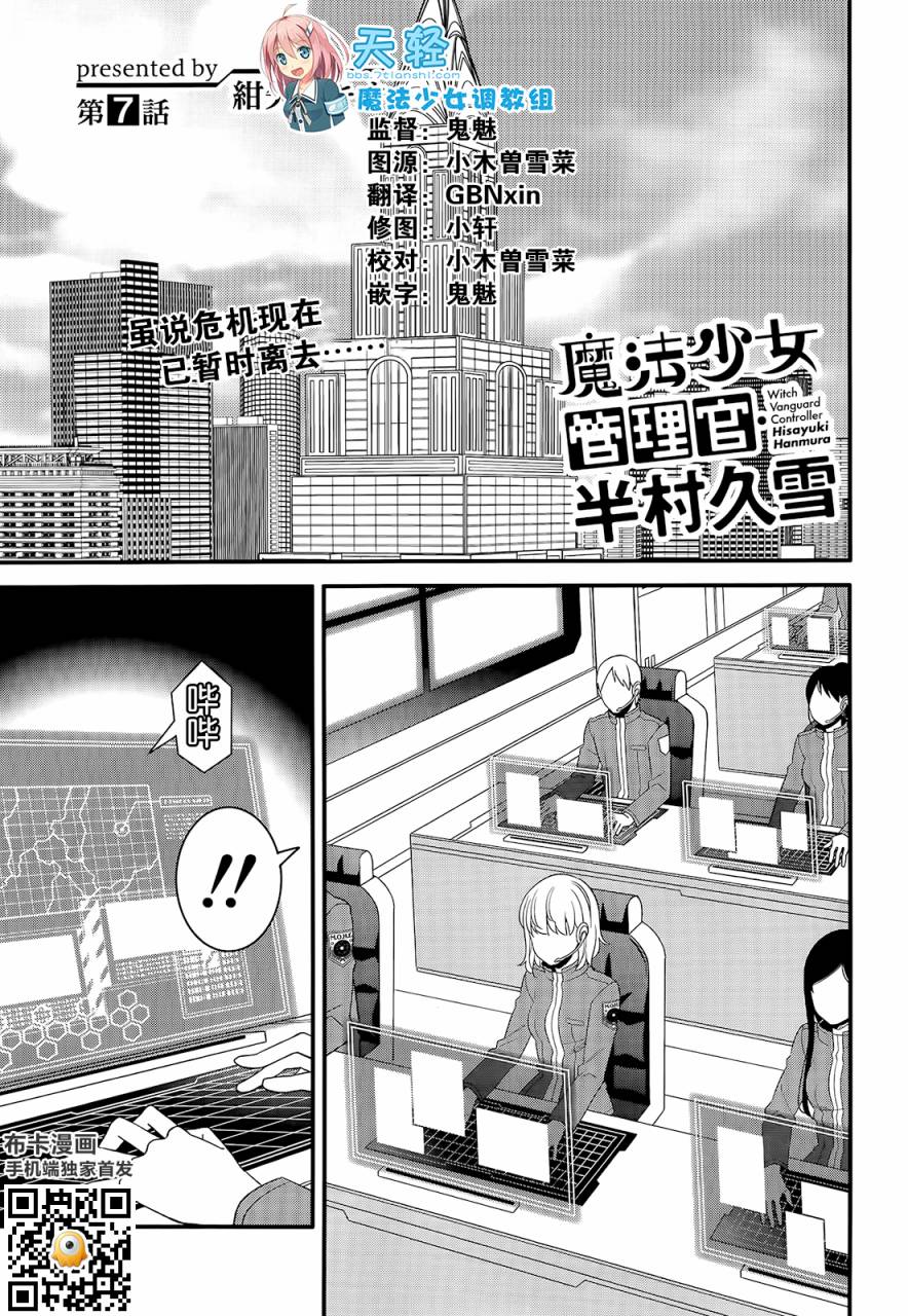 魔法少女管理官 半村久雪第7话图