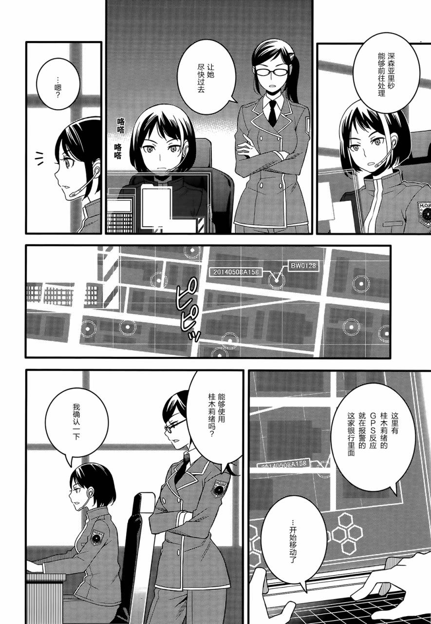 魔法少女管理官 半村久雪第7话图