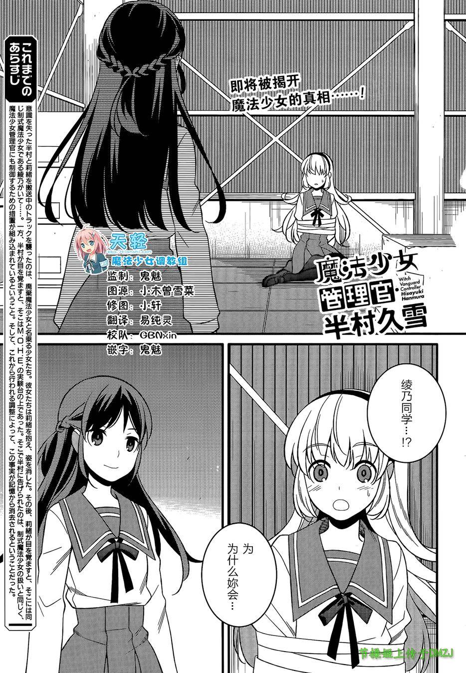 魔法少女管理官 半村久雪第9话图