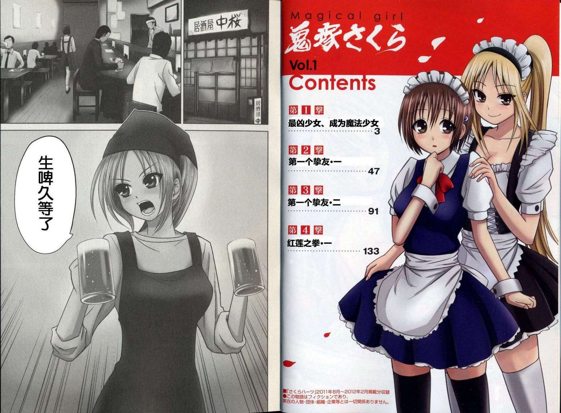 魔法少女鬼塚樱第1话图