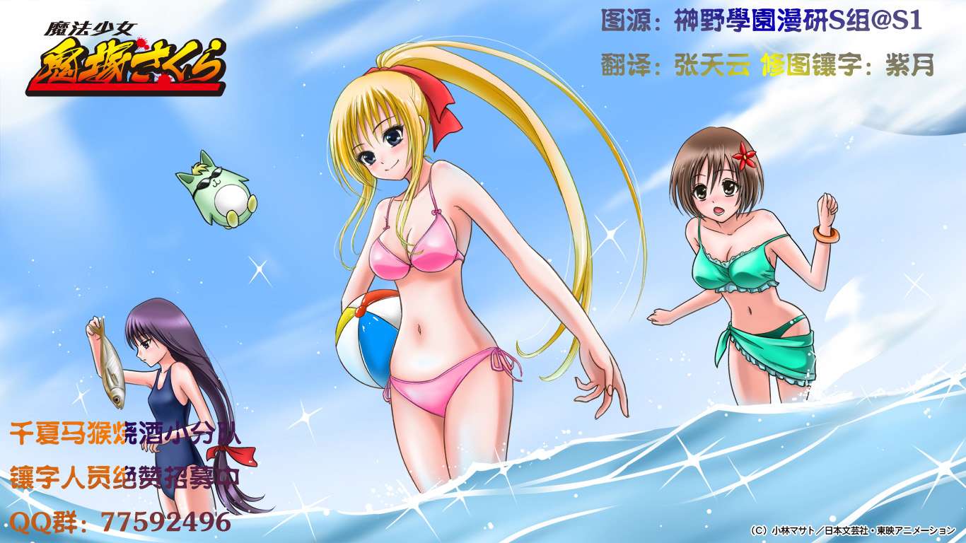 魔法少女鬼塚樱第3话图