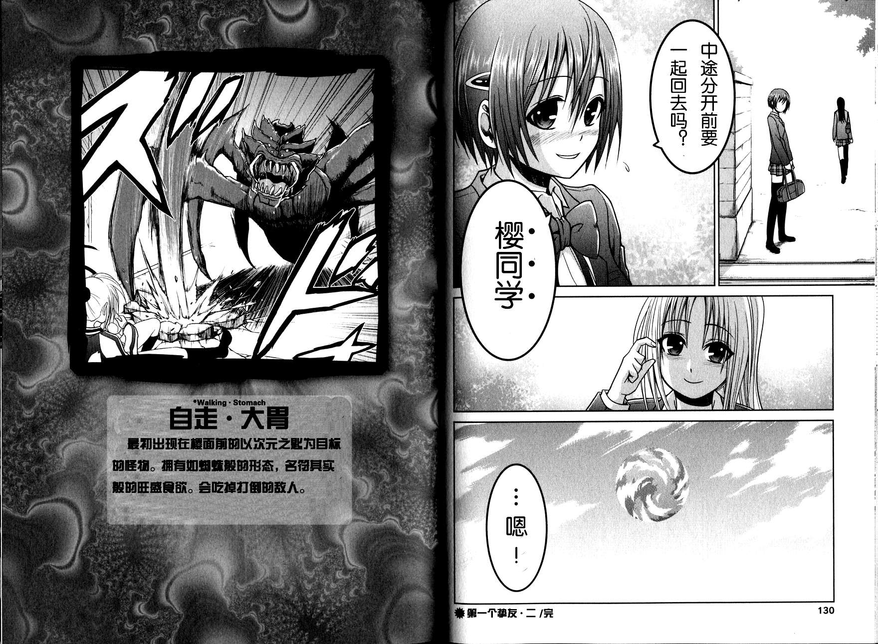 魔法少女鬼塚樱第3话图