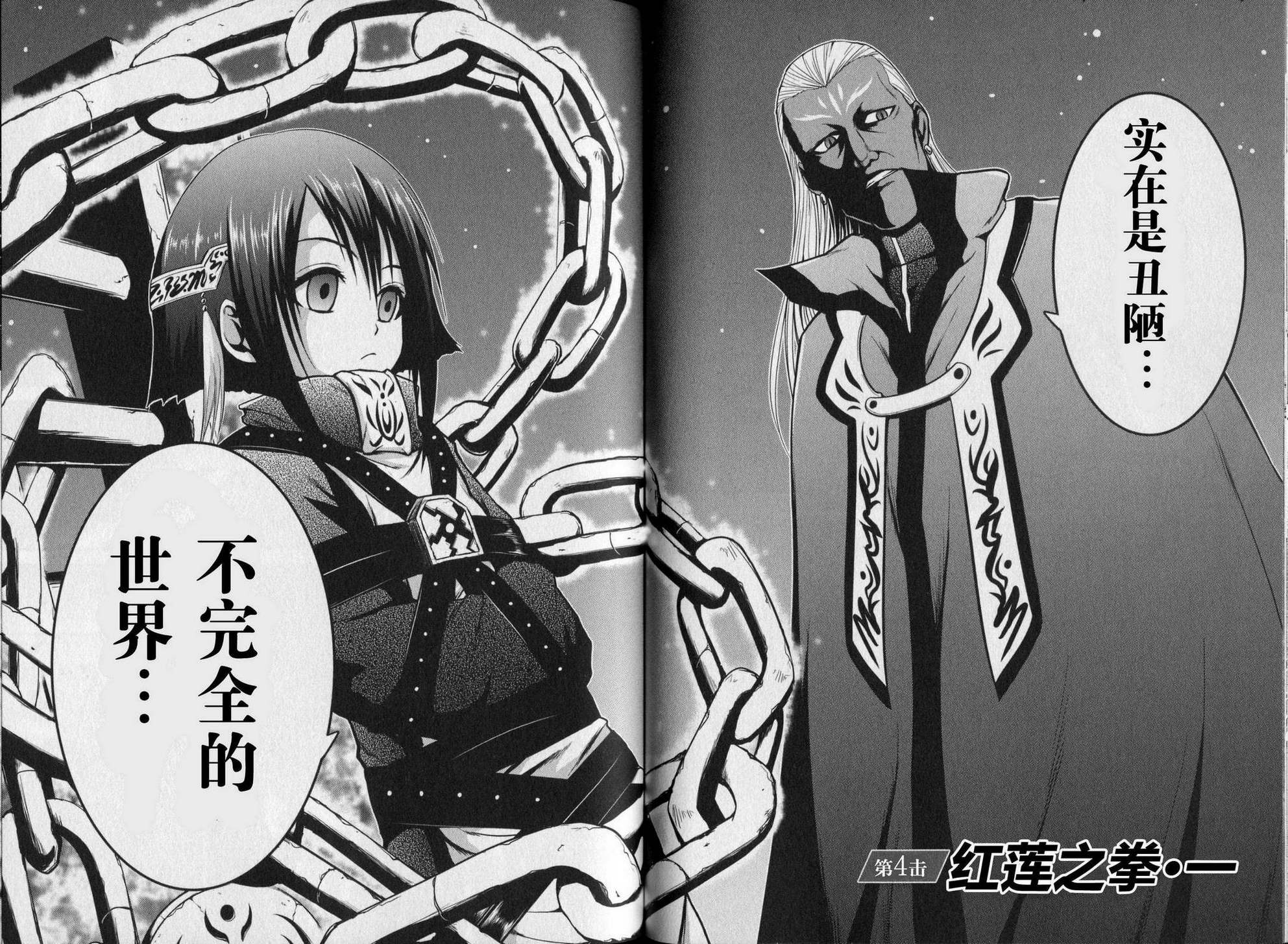 魔法少女鬼塚樱第4话图