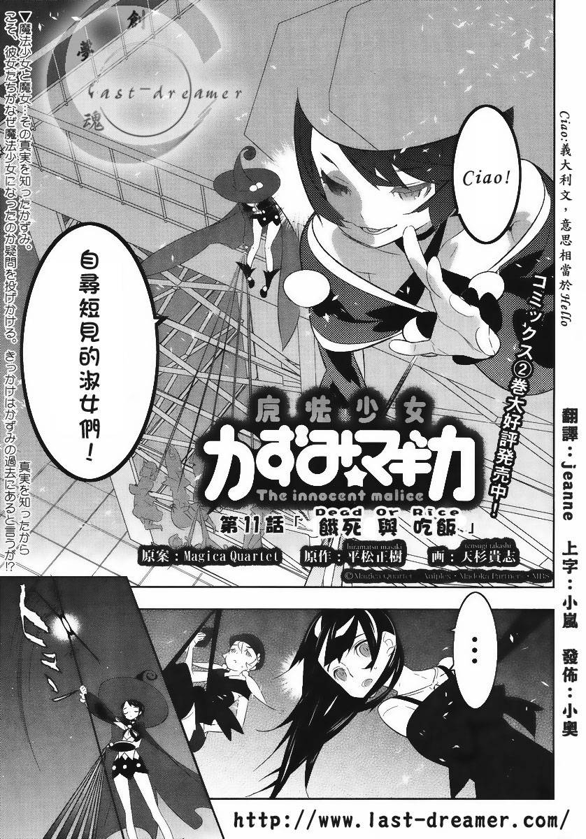魔法少女和美☆Magica 无辜的恶意第11话图
