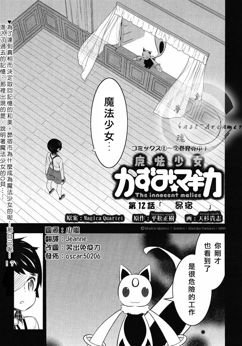 魔法少女和美☆Magica 无辜的恶意第12话图