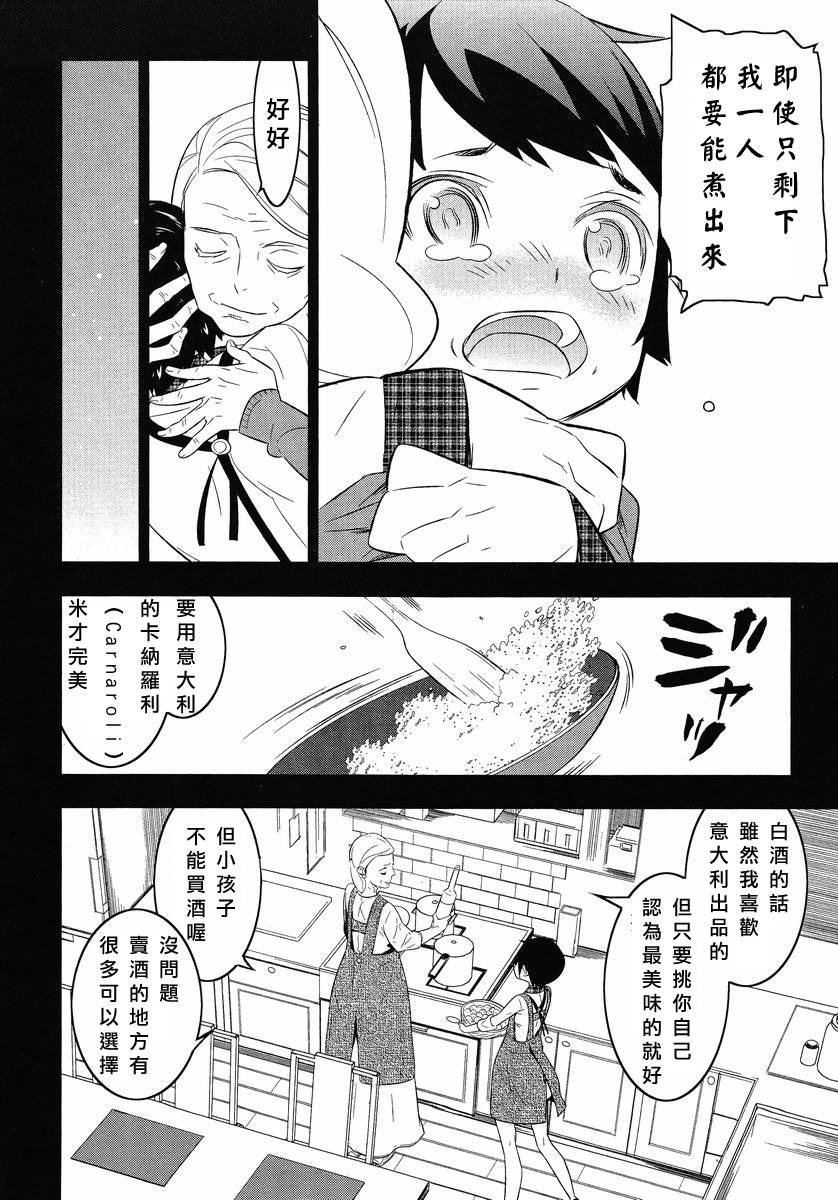 魔法少女和美☆Magica 无辜的恶意第12话图