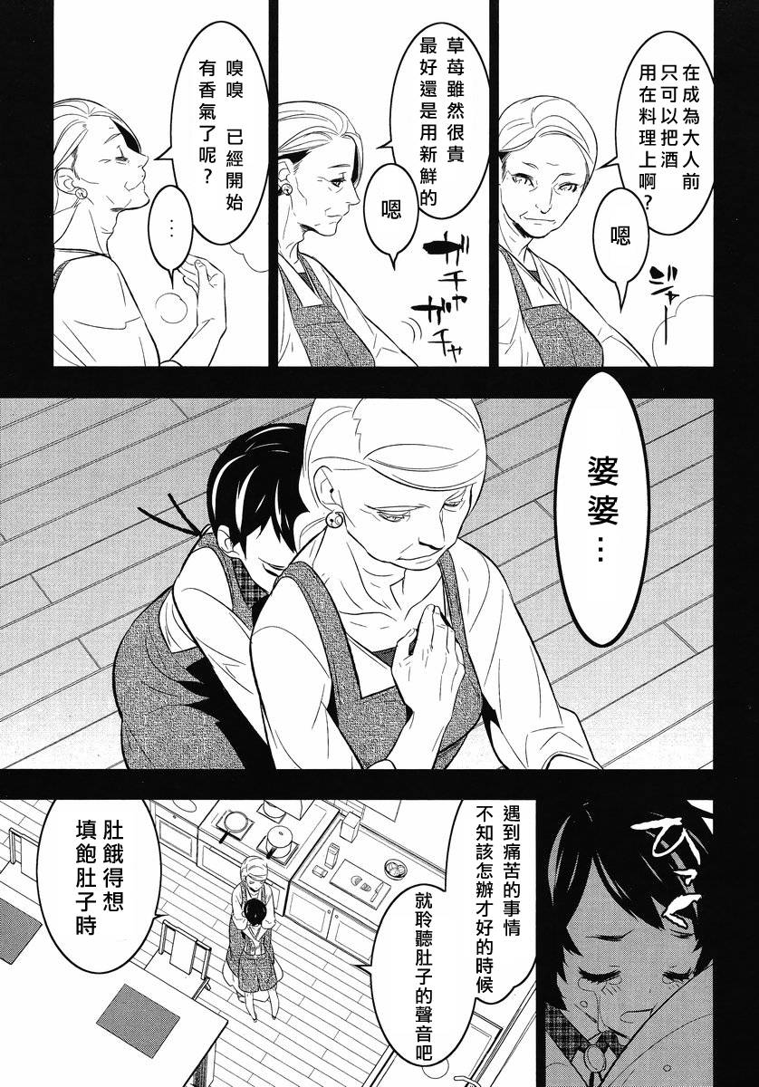 魔法少女和美☆Magica 无辜的恶意第12话图