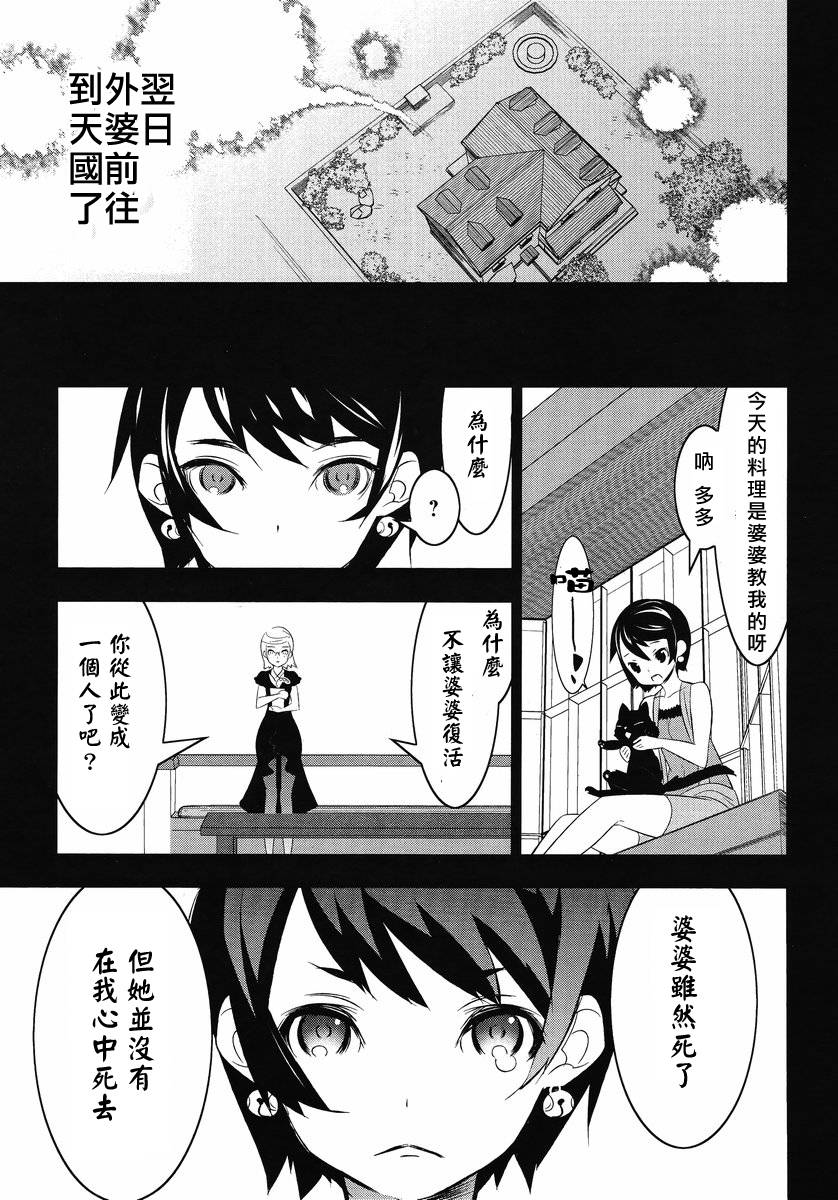 魔法少女和美☆Magica 无辜的恶意第12话图