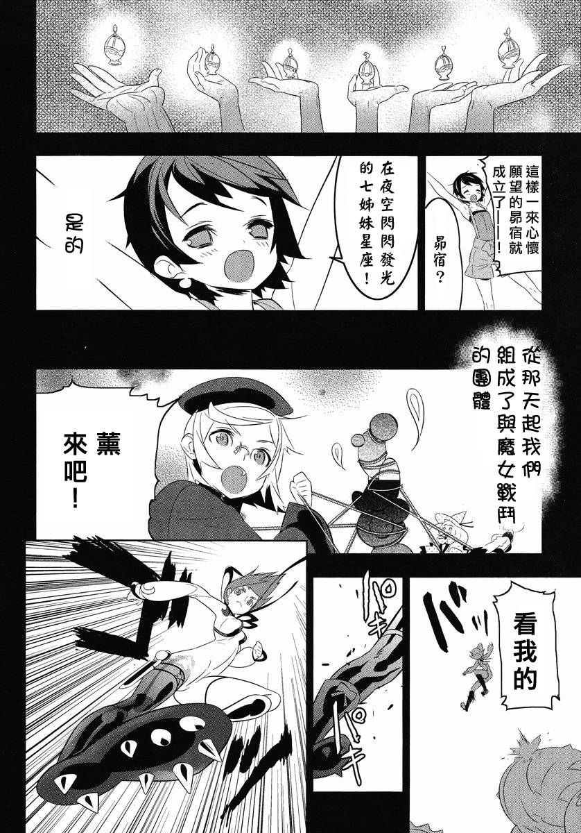 魔法少女和美☆Magica 无辜的恶意第12话图